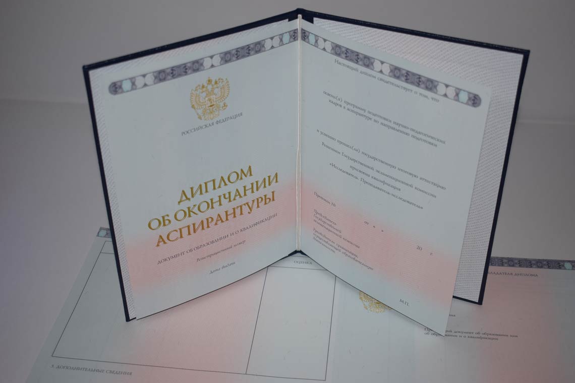 Диплом Аспирантуры 2014-2025 в Волжском